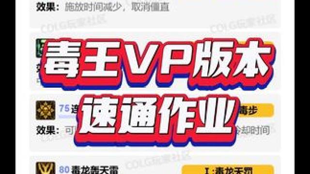 VP版本毒王速通作业 #DNF #地下城与勇士 #DNF17周年庆