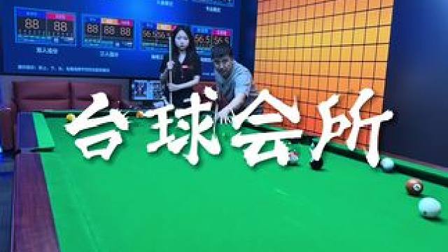 这才是夜生活开始年轻人的聚集地，小资棋牌台球会所进入酒吧钱的安静#金石典台球会所