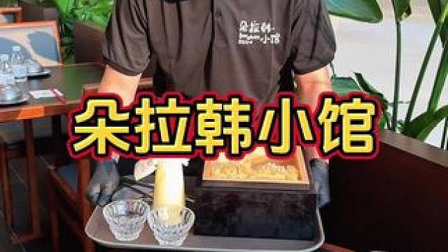 大悦城这家韩国料理颜值真的好高#朵拉韩小馆#私藏小众餐厅 #我的逛吃日常 #韩餐