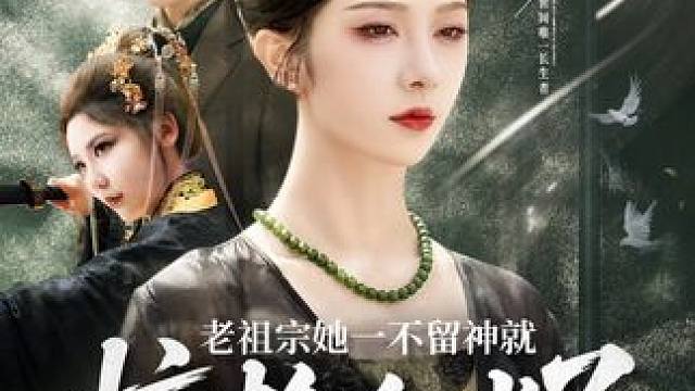 #老祖宗她一不留神就惊艳全球了