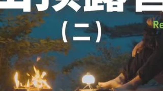 山顶露营（二）没事做就带着狗子去山顶度周末贝~#露营 #助眠 #解压 #萌宠 #户外露营