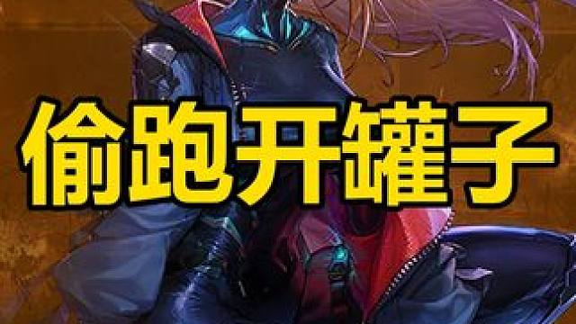 偷跑协战师帮圆梦，味大无需多盐 