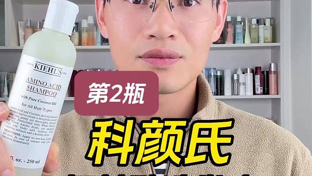 第2瓶科颜氏氨基酸洗发水测评，洗完后是蓬松还是柔顺？可以去屑吗？