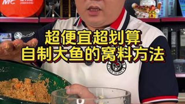 新鲜麸皮窝料 自制窝料，麸皮是必备的，两把麸皮一把玉米面，不是断竿就是断线，专钓大鱼的窝料。#自制窝