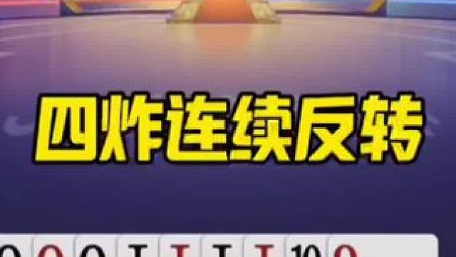 #斗地主算牌技巧 #斗地主游戏推荐 #jj斗地主赛制规则 #jj斗地主游戏