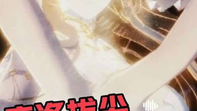 指挥我是双形态比安卡，我们再氪二百#战双帕弥什 #战双指挥团 #比安卡深痕