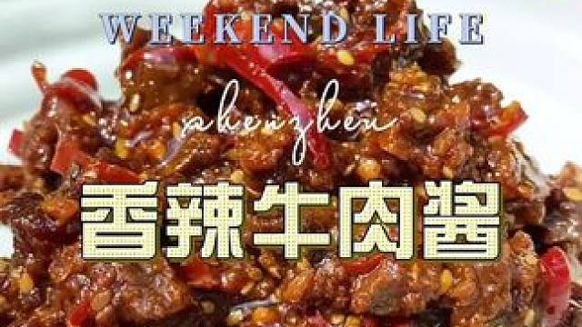 #牛肉酱#拌饭酱#下饭神器