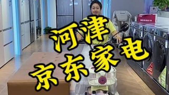 现在买家电是真真便宜#家电 #京东