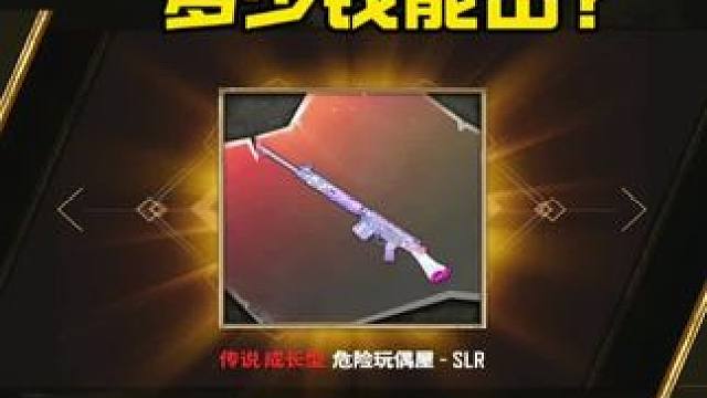 成长武器你花了多少出的？ 