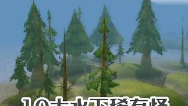 怀旧服10大水下稀有怪 老玩家也未必都见过 #魔兽世界 #我们比你们多一个世界 #网易大神 #魔兽世