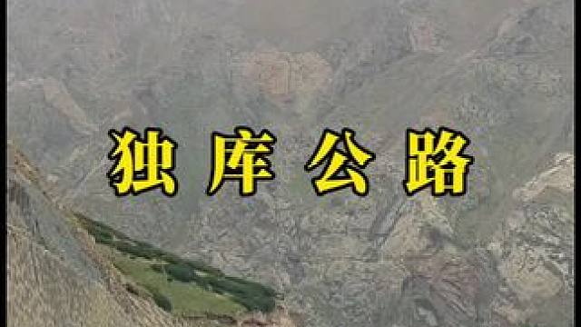 要什么景点，要什么目的地，自驾游就是自己加点油随便走走！#中国最美公路 #独库公路 #自驾游 #最美