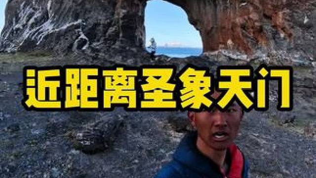 起个大早，爬上山坡，下到湖边，近距离接触圣象天门，这是一件非常值得纪念的事情。