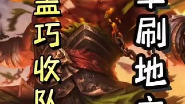 黄盖误收队友，单刷地主➕黄盖绝境来连弩，蛋袭地主，带飞队友#三国杀移动版