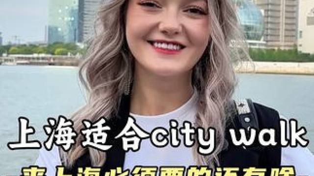 上海city walk有多开心，一不下心，开心的把钱都花完啦 #龙凤床垫征服全球老外#龙凤床垫震惊老