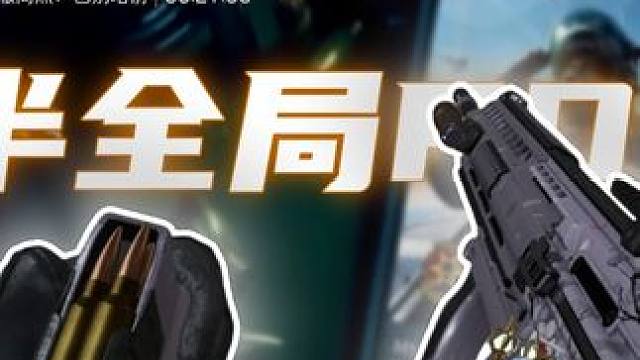 【天才少年】手游陪玩偶遇超绝白屋局，绝密12杀轻松天才少年！ #三角洲行动 #天才少年