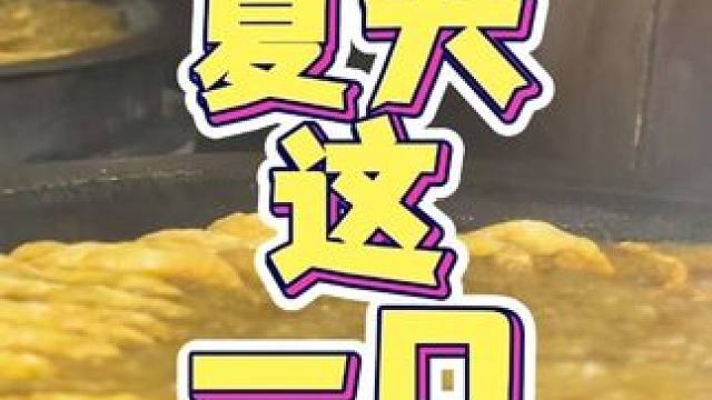 南京夏天这一口超满足！！ #618好省季 #夏天的这一口超满足 #街边小吃 #地方特色美食