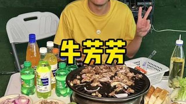 露营烤肉自助餐一站式搞定#地摊烤肉就吃牛芳芳#牛肋条就吃牛芳芳#自助餐 #露营烧烤 #露营美食