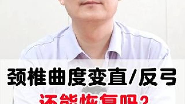 #颈椎病 #脖子疼 #低头族 #颈椎 #医学科普