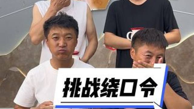 丈母娘牵大母羊，大母狼追大母羊，大娘怕大母狼，丈母娘揍大母狼#挑战绕口令#搞笑视频#被一堆疯子的舌头