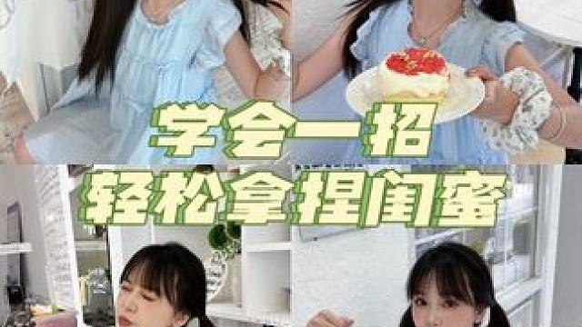 再也不会因为拍不出好看的照片和闺蜜吵架了！#闺蜜 #可颂 #可颂app #拍照技巧
