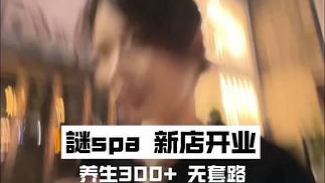 第一次去男士spa馆，结果是因为这个……#spa #武汉spa #按摩  #剧本演绎 #男人