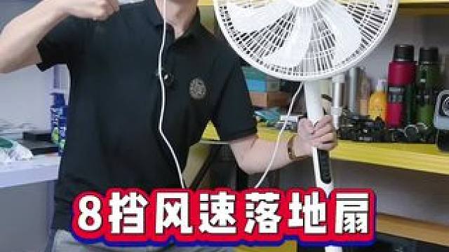 8档大风力落地扇，618破价，单数不多，八点来我直播间