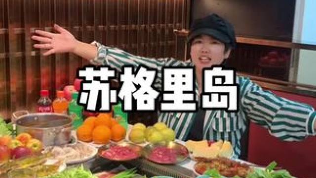 这家自助餐真心棒 #自助餐 #美食探店 #同城热点 #现场实拍 #亲子互动