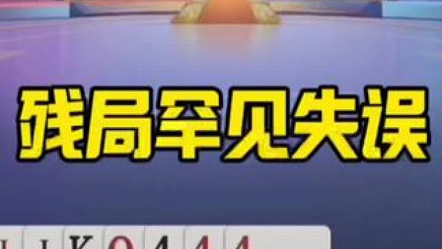 #斗地主残局 #斗地主秘籍 #残局斗地主