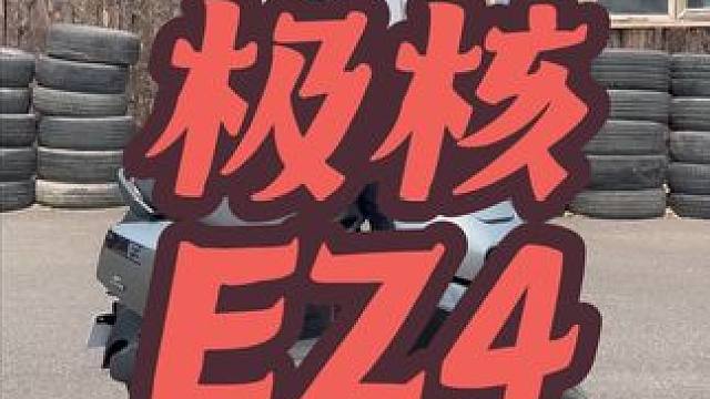 极核EZ4确实有点大，实用！ 实用型电摩又添新品，极核EZ4系列！简单试驾报告！#EZ4 #极核 #