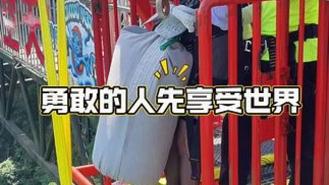 从世界上最长的悬挑空中玻璃桥上蹦极，是啥样的感受 #勇敢的人先享受世界 #奥陶纪 #重庆网友喊话周鸿