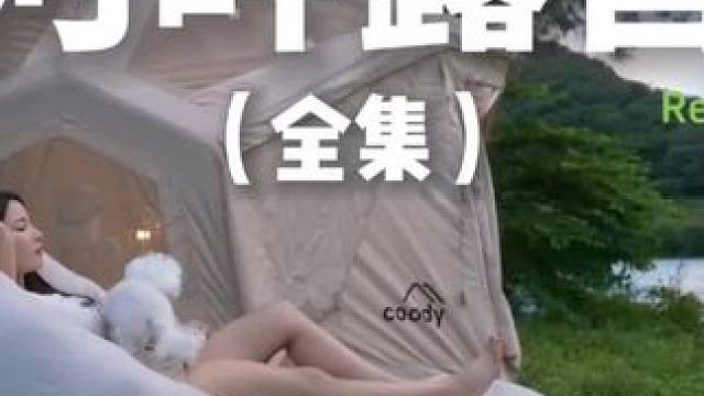 河畔露营（全集）迎着微风在河边露营真是人生一大美事~#露营 #助眠 #解压 #沉浸式 #户外露营