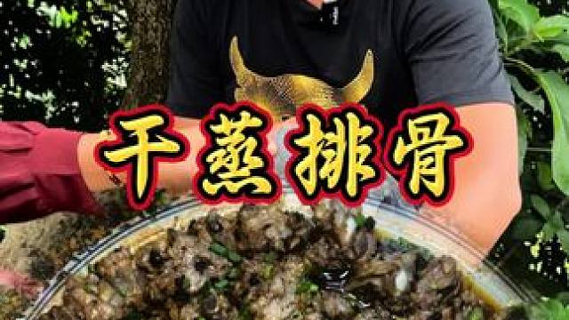 今天终于学会了 网上很火的干蒸排骨啦 #家常菜 #舌尖上的美食 #农村生活 #农村美食 #新农人计划