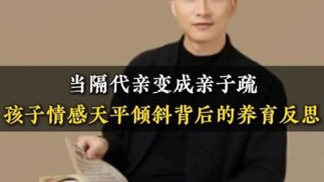 孩子教育的问题往往是生活积累大量的矛盾 #孩子教育 #亲子关系 #教育