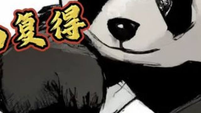 失而复得，防不胜防 #是时候展现真正的技术了 #打打小麻将吃点麻辣烫 #四川麻将阿志
#禁止向未成人提供纹身服务