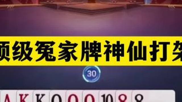 斗地主：顶级冤家牌神仙打架！斗地主一哥亮剑！掘开大战酒老师 斗地主：顶级冤家牌神仙打架！斗地主一哥亮