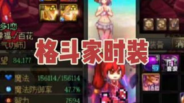 周年庆又出了一个可以染色的像素头，快去搭配一下时装吧！ #dnf #dnf17周年庆 #地下城与勇士