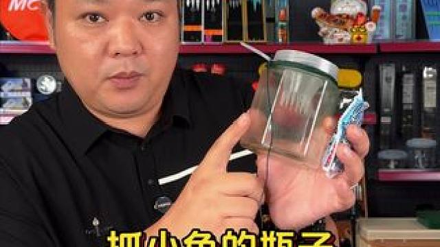 抓小鱼瓶子 周末出去玩，可以带上这款抓小鱼的瓶子，丢进水里，10分钟之后里面会装很多小鱼。#抓鱼瓶 