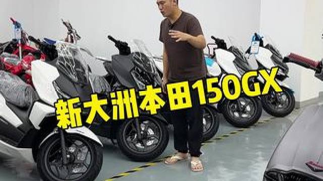 #新大洲本田 #NS150GX