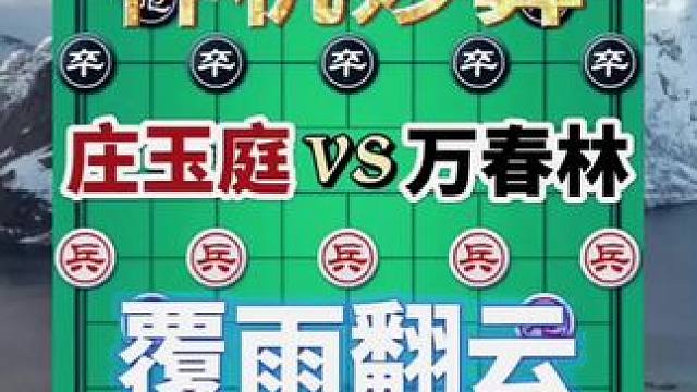 神机妙算，翻云覆雨 #象棋攻略七步绝杀黑棋 #视频震撼 #象棋杀法 #超级震撼 #震撼瞬间