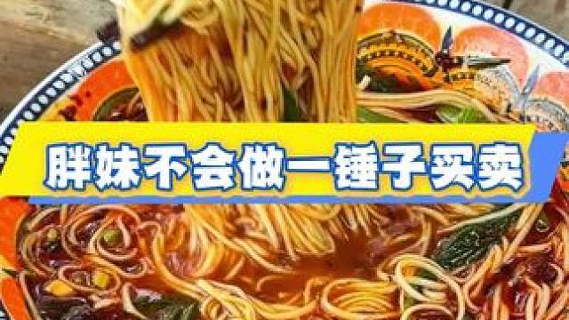 不好意思，9块9一桶的小面调料胖妹真的没有啊！#小面调料