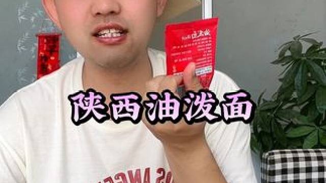 #强烈推荐 #油泼面 #调味料 #试吃