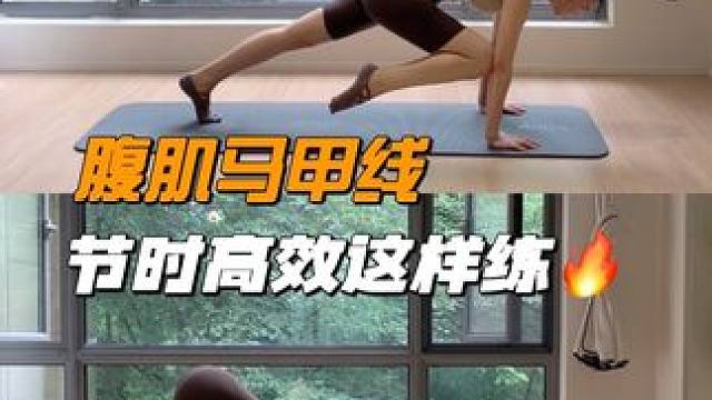 难怪这腹肌三天就出现了‼️录完已累倒 #瘦肚子 #练出马甲线 #核心力量 #健身