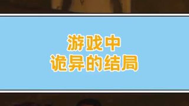 又是一个让人摸不着头脑的恐怖游戏... #游戏剧情#游戏结局#小阿秋讲故事