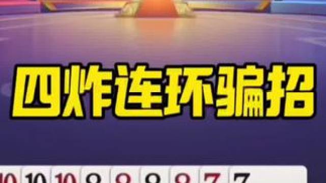 #斗地主算牌技巧 #斗地主游戏推荐 #jj斗地主游戏