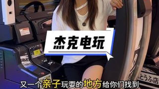 快来追梦城杰克电玩畅玩吧！