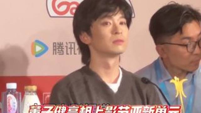 #董子健说当新人导演没觉睡 #董子健 说当新人演员的时候紧张到睡不着觉，当新人导演的时候又兴奋的睡不