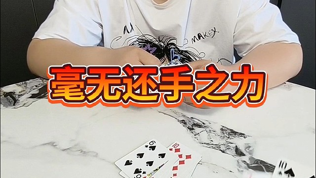 毫无还手之力。