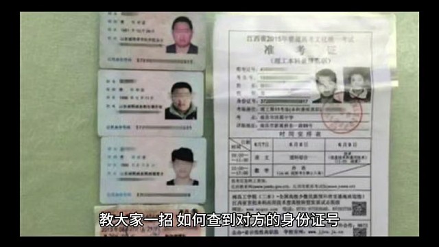 教你查身份证号