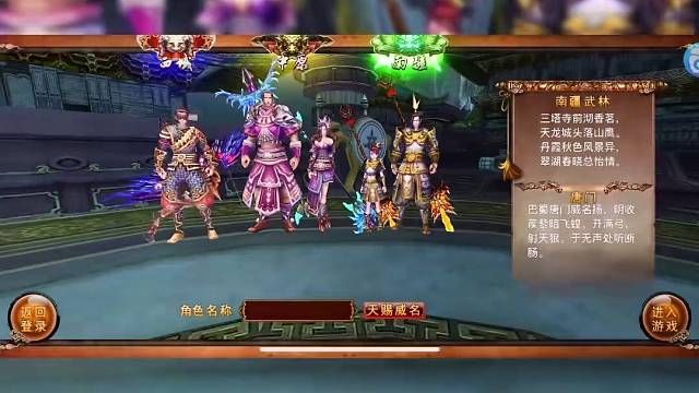 卧虎藏龙 3D 国战武侠游戏