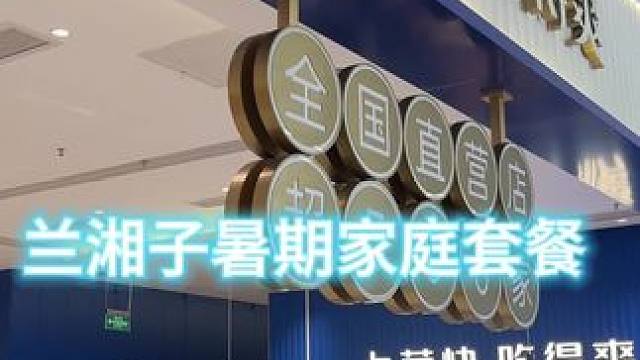 兰湘子新品来了，快去尝尝。#兰湘子#兰湘子新品#好吃不贵经济实惠#吃西安看我的